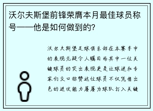 沃尔夫斯堡前锋荣膺本月最佳球员称号——他是如何做到的？