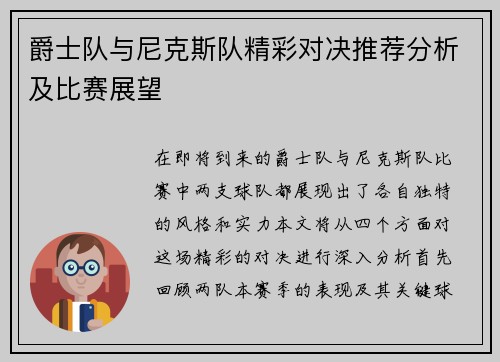 爵士队与尼克斯队精彩对决推荐分析及比赛展望