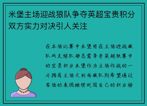 米堡主场迎战狼队争夺英超宝贵积分双方实力对决引人关注